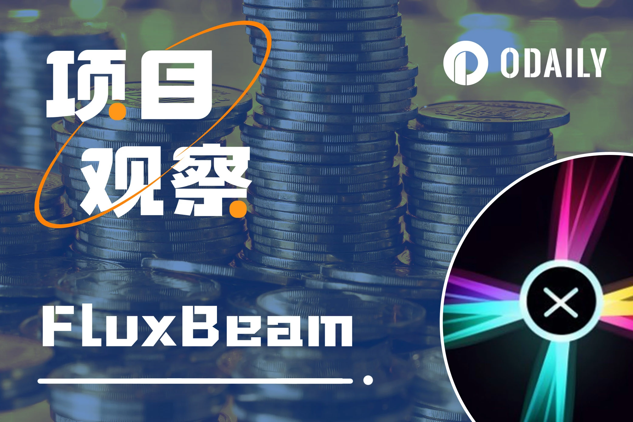 一文读懂FluxBeam：补齐Solana的TG Bot版图