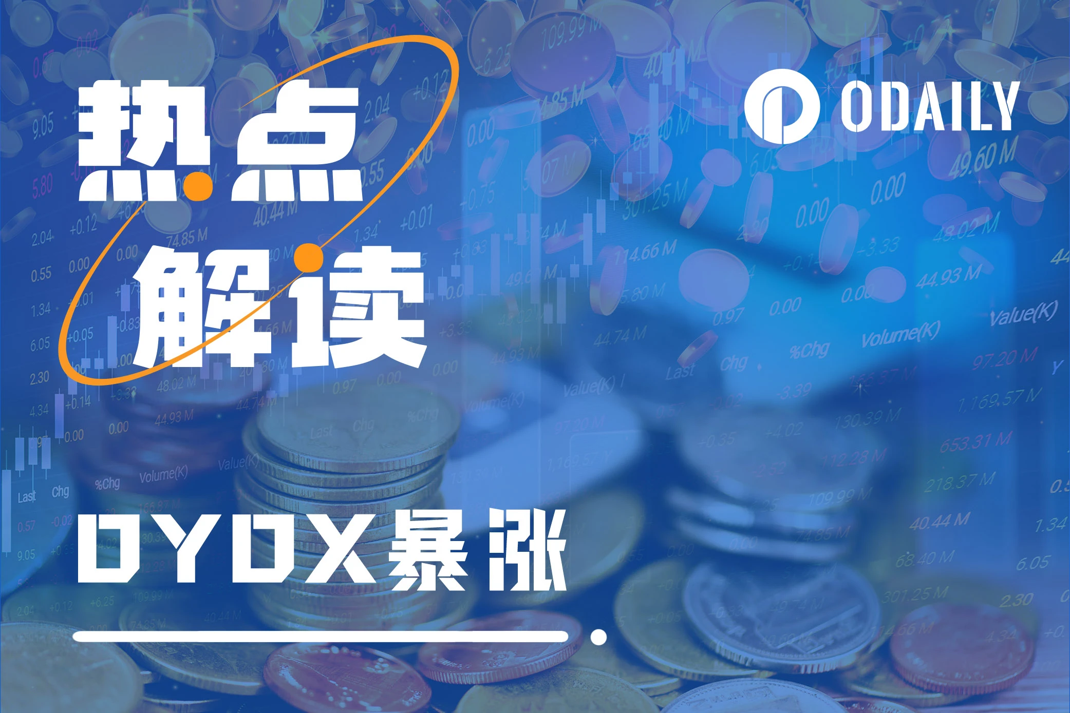 The logic behind the surge in DYDX: token positioning upgrade, unlocking new income possibilities