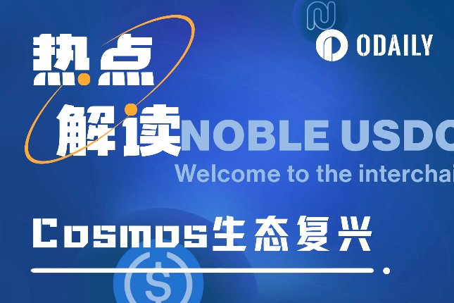 New opportunities in Cosmos: USDC enters the Cosmos ecosystem through CCTP,