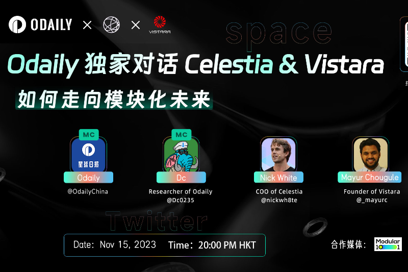 Odaily独家对话Celestia & Vistara：如何走向模块化未来？