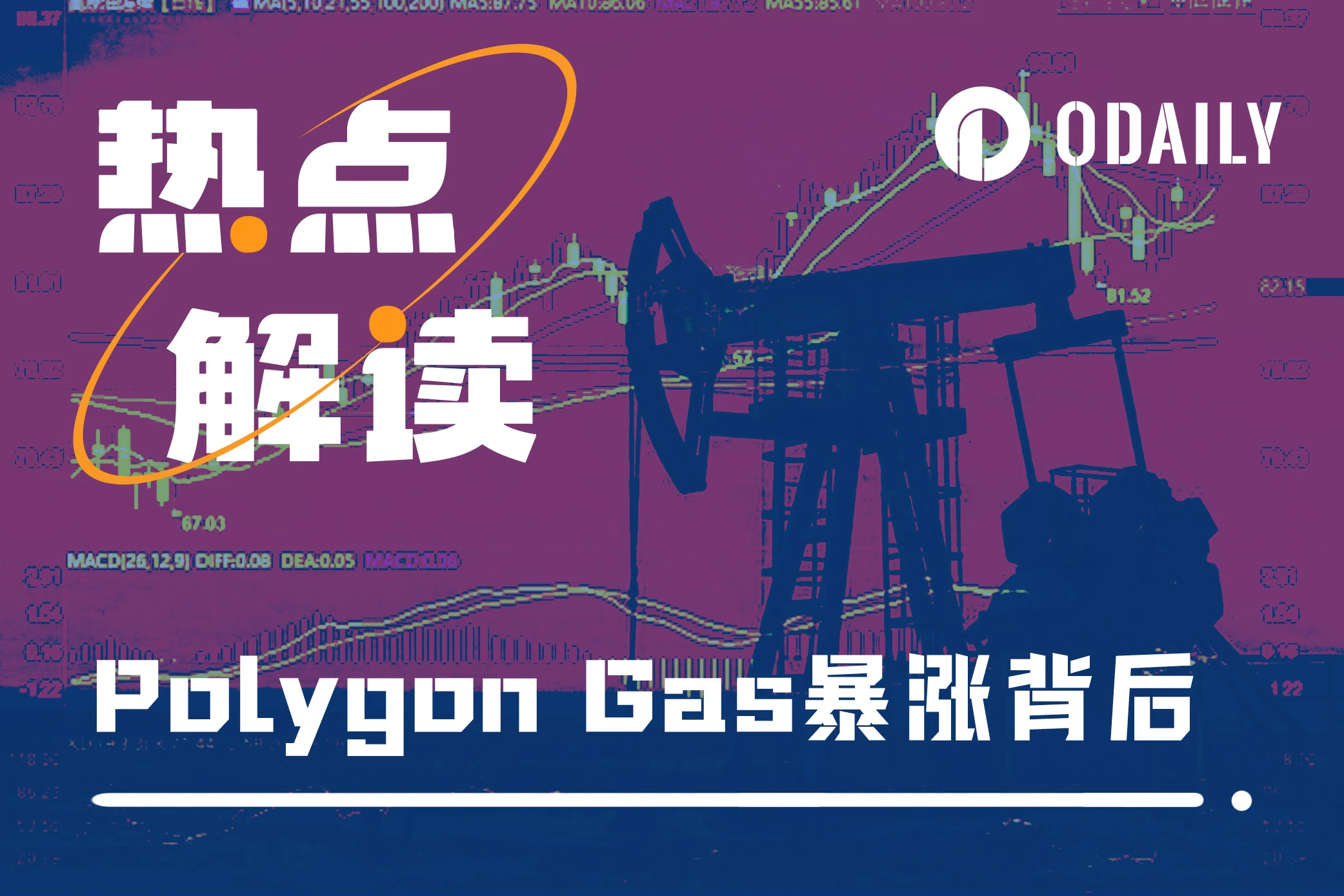 Polygon Gas暴涨背后，pols能否再现sats奇迹？