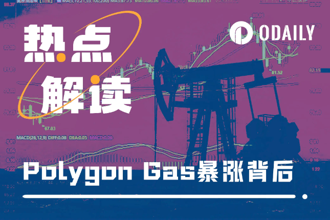 Polygon Gas 暴涨背后， pols 能否再现 sats 奇迹？ - Odaily