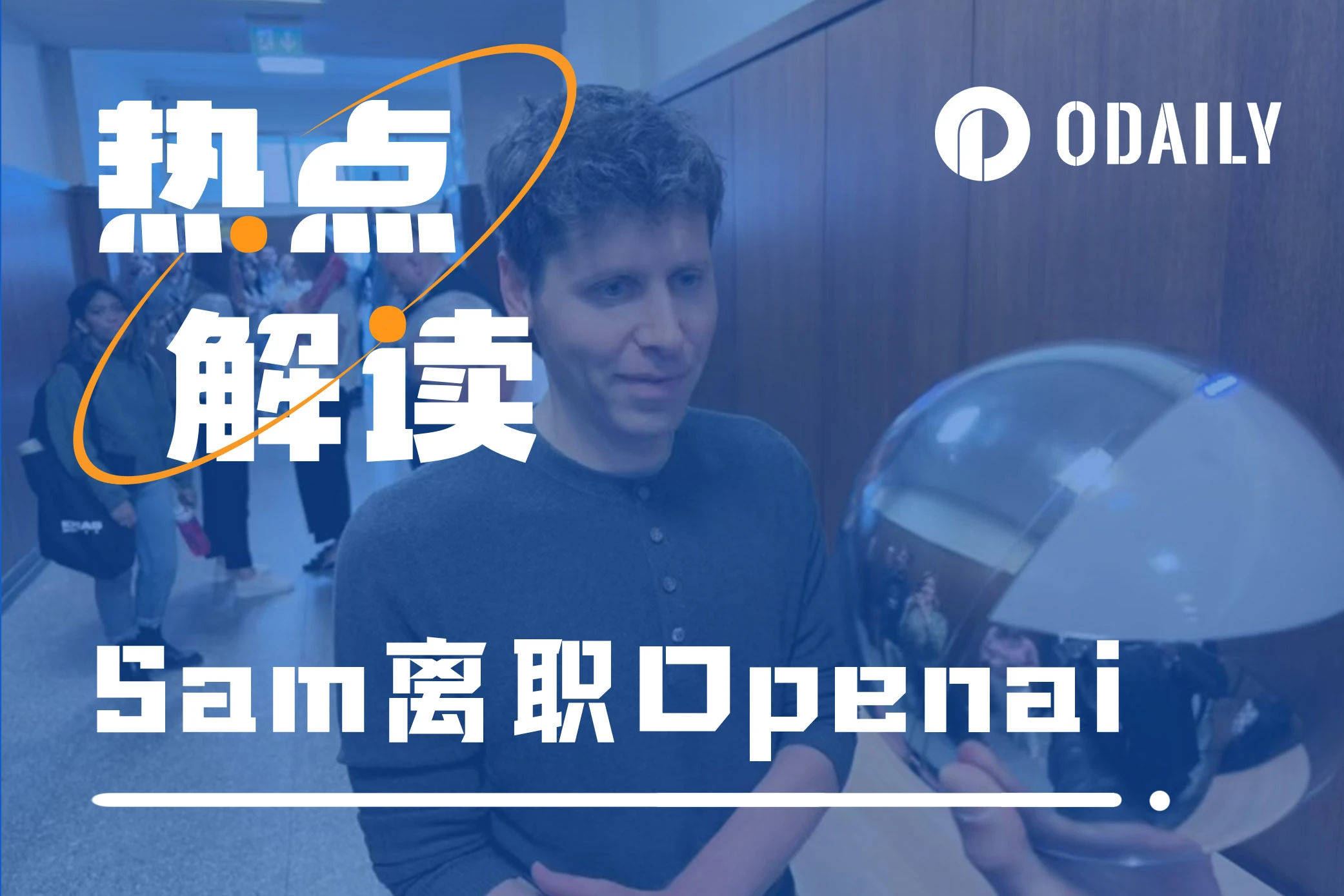 Sam Altman resigned from OpenAI, can Worldcoin become the focus of his career?