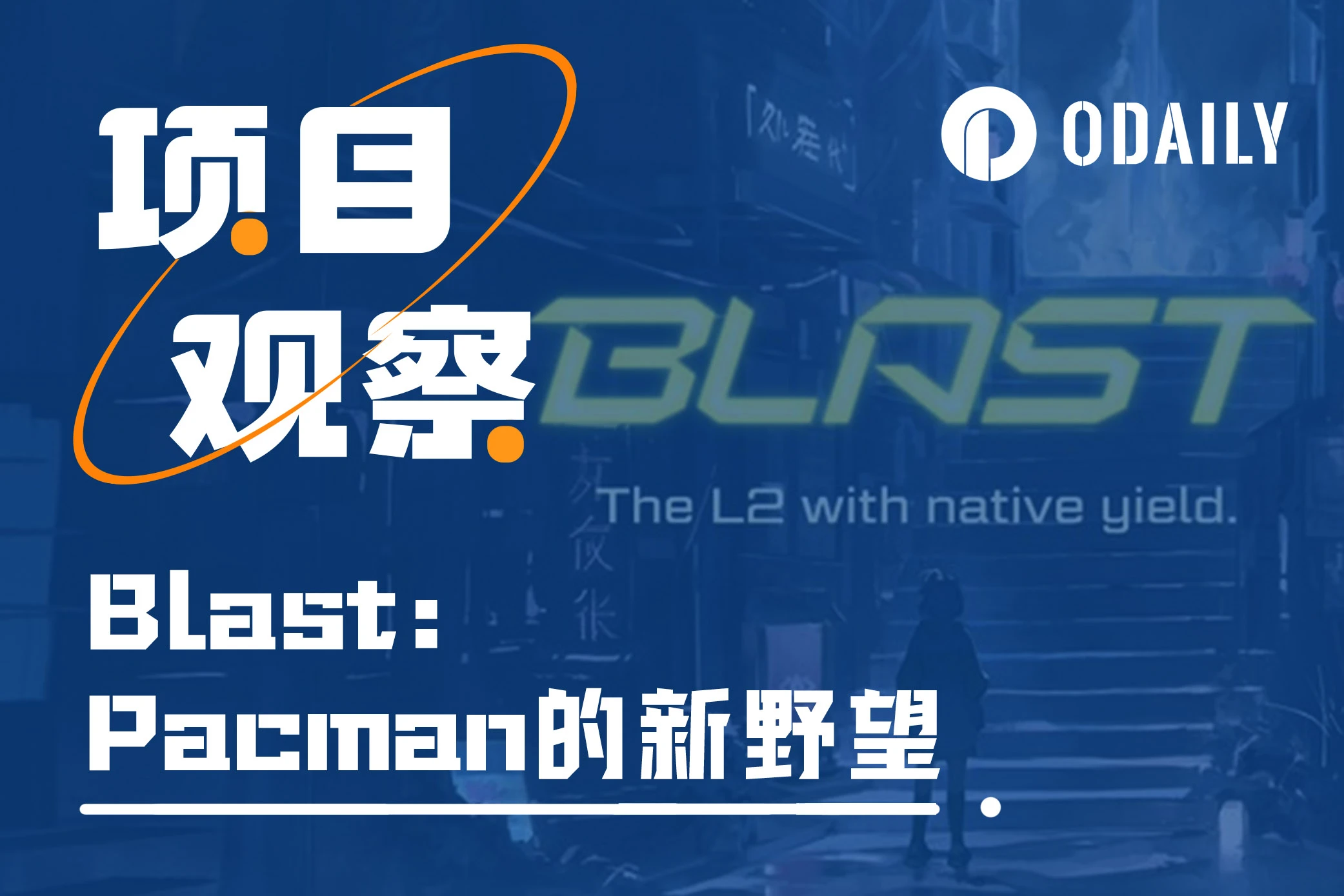Blast: Can the subversive new work of the founder of Blur, the profit-generating L2, disrupt the track pattern?