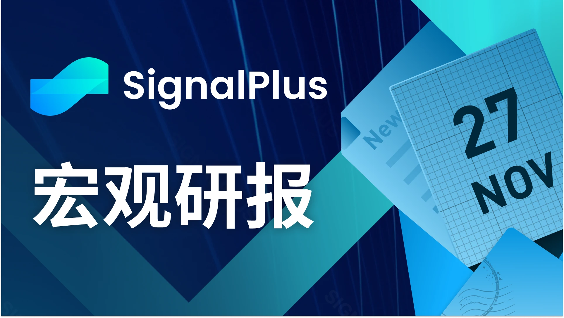 SignalPlus宏观研报(20231127)：经济放缓，美联储恐将提前降息？