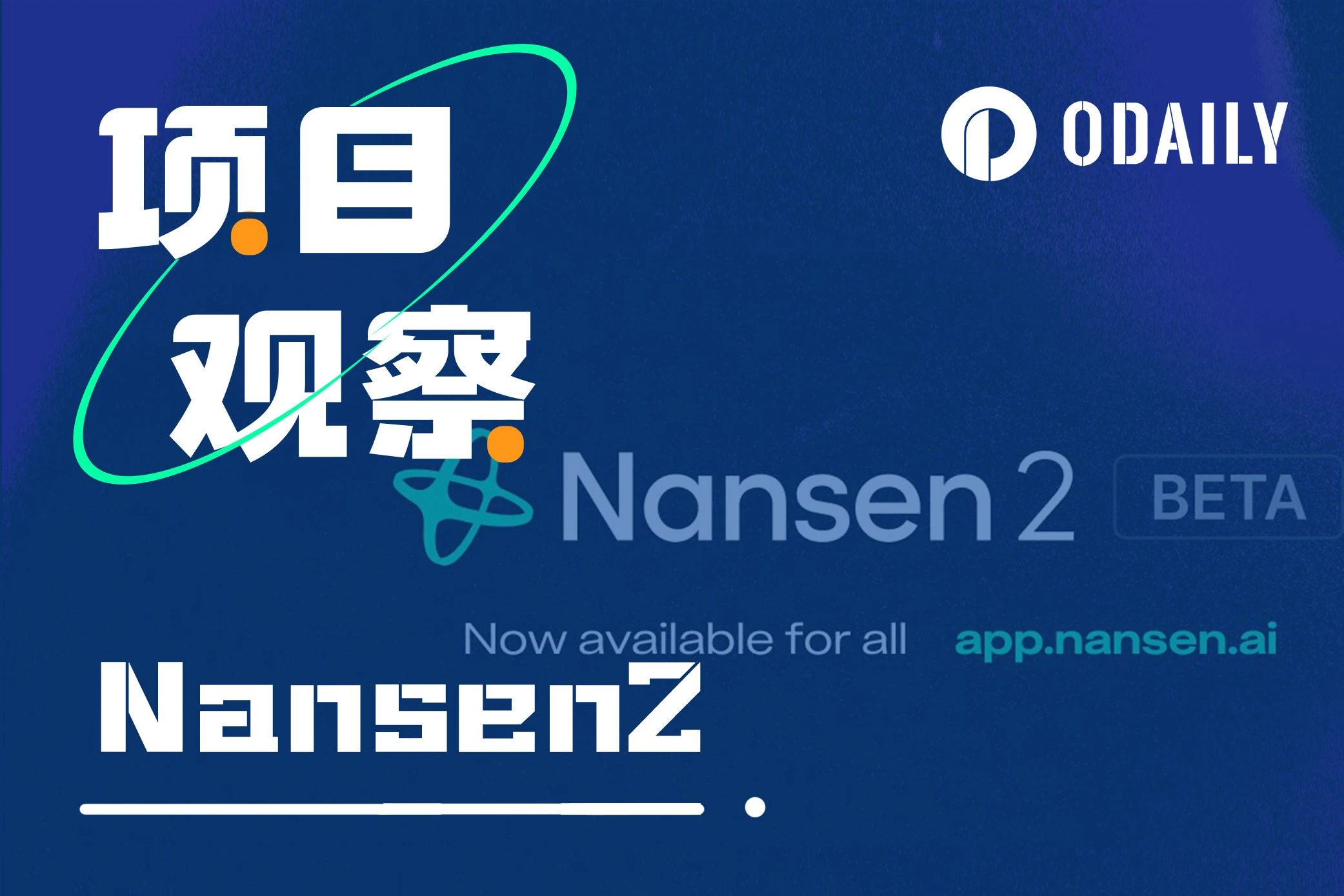 Nansen2 パブリックベータ版、AI 検索は使いやすいですか?