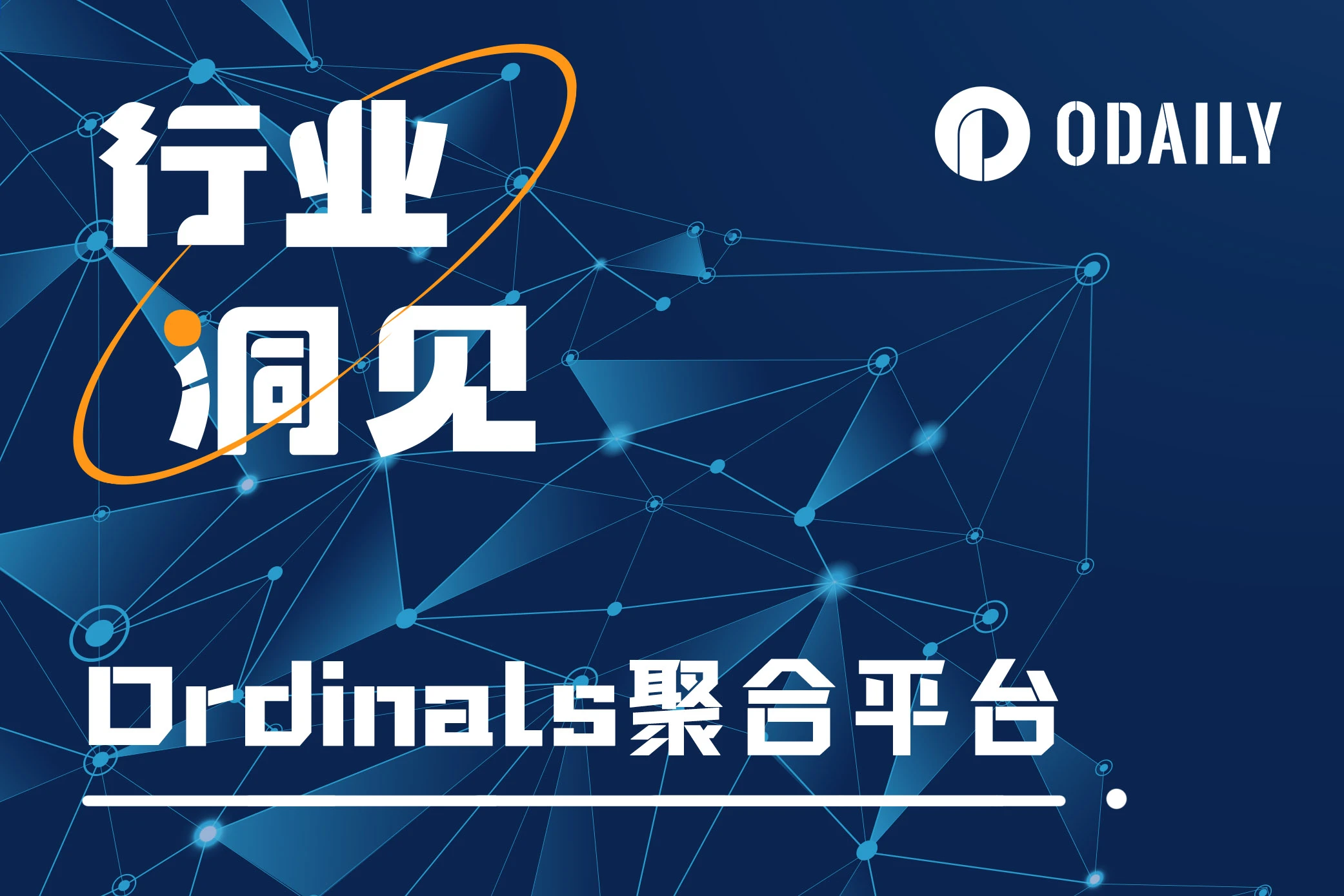 「BTC生态」一文了解Ordinals聚合交易市场NxHub、Best in Slot及Ordyssey