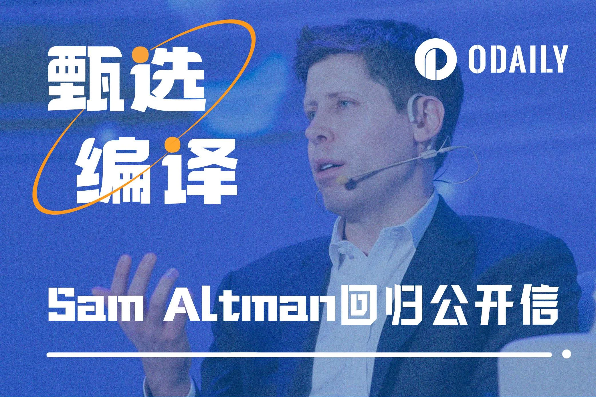 Sam Altman重掌OpenAI：董事会大换血，Ilya退出，微软入席…