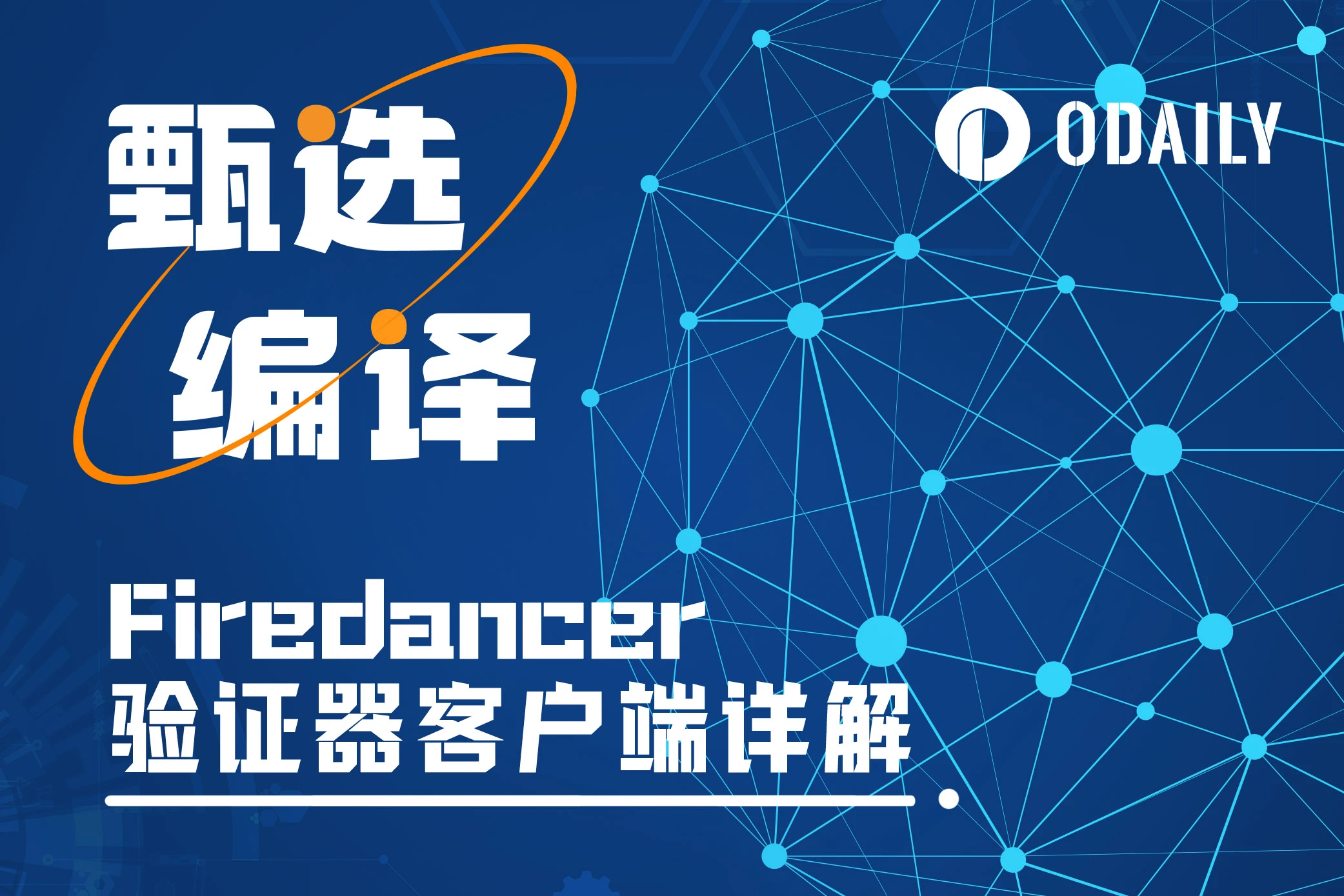 Firedancer validator launched, paving the way for Solana mass adoption