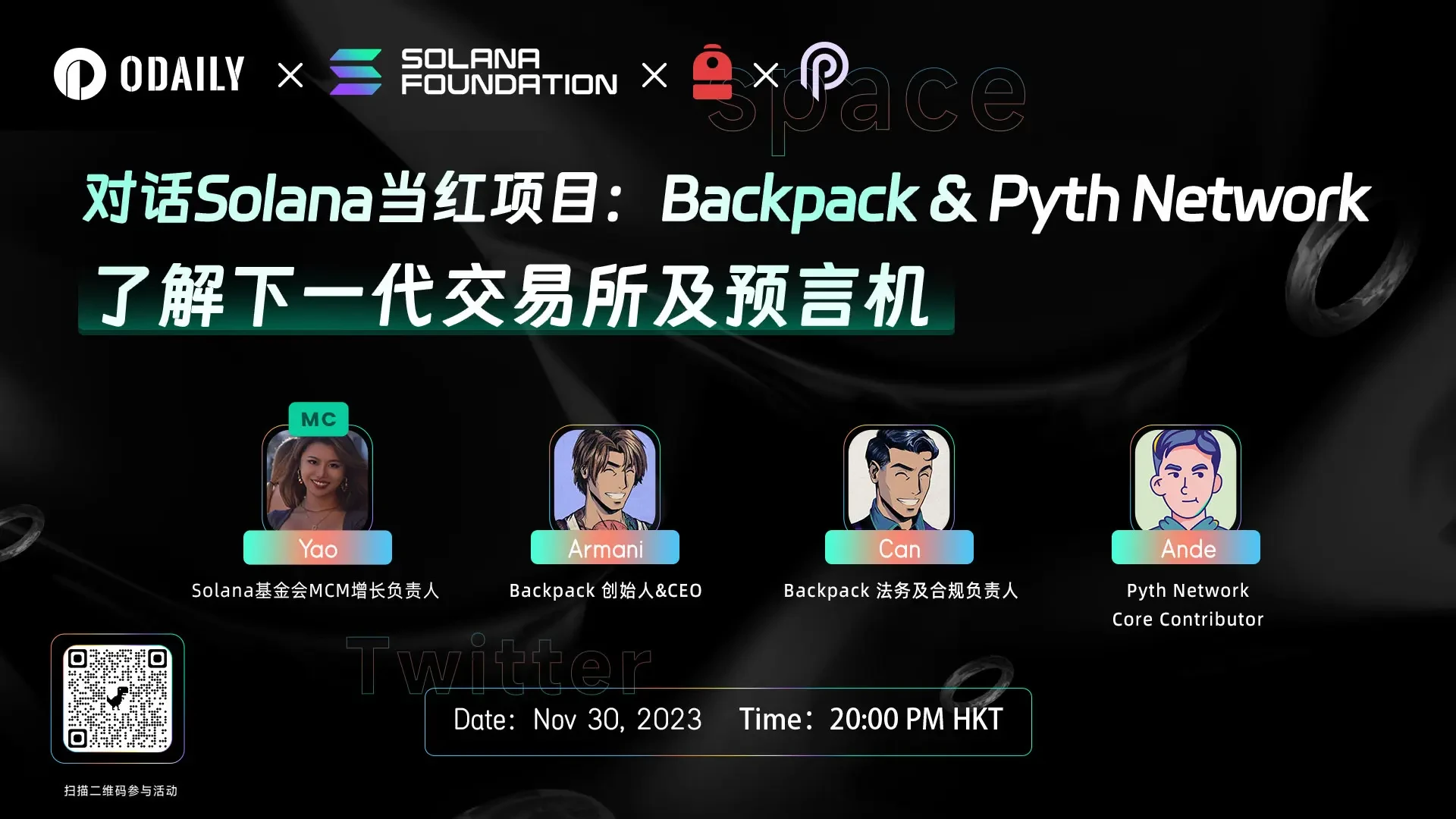 对话Solana当红项目Backpack&Pyth Network：打造下一代交易所及预言机