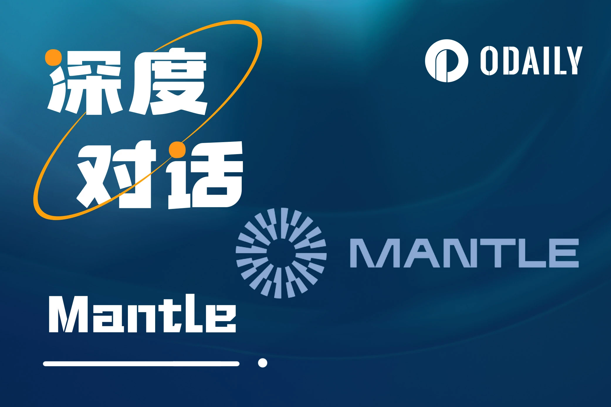Exclusive interview with Mantle: With the support of BitDAO, how will the emerging Layer 2 grow?