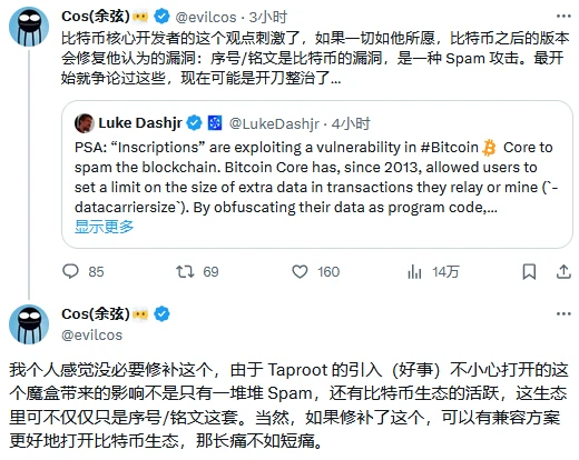 Bitcoin Core开发者将扼杀铭文？并没有那么容易「BTC生态」