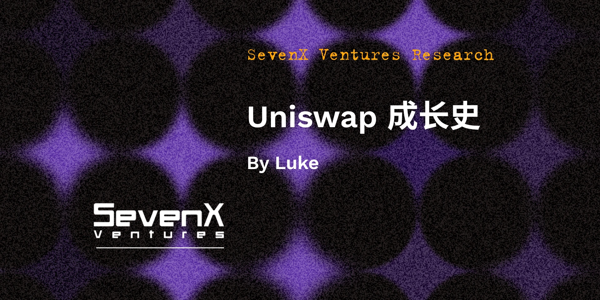 Uniswap Growth History: From Zero to Infinity