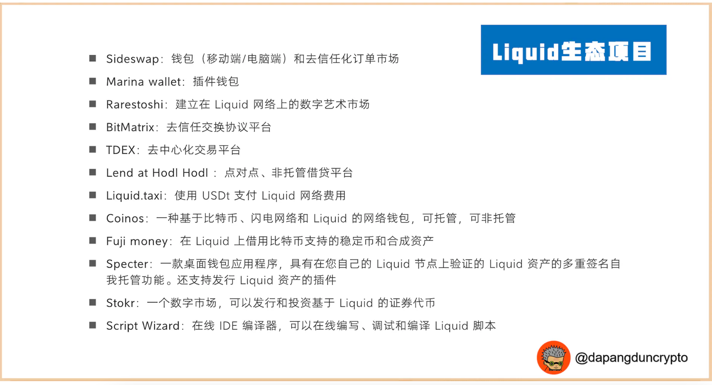 BTC 사이드체인 Liquid 에 대한 심층 분석, 일반 사용자의 참여를 높이는 방법은 무엇입니까? BTC 생태계 - Odaily