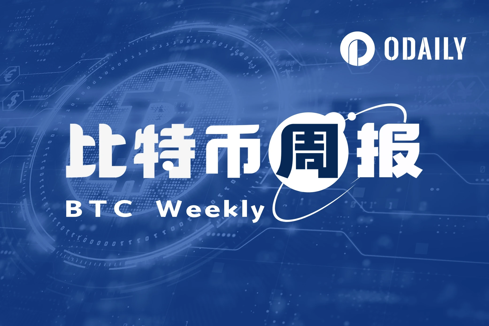 BTC Weekly Report - The currency price retreated to US,000; Inscription Track made a collective correction (12.11-12.17)