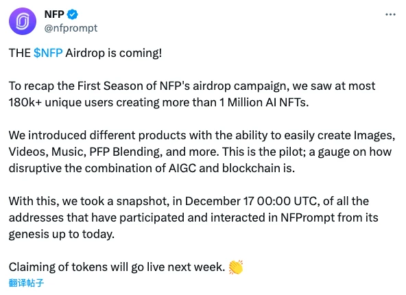 一文讀懂幣安最新Launchpool項目NFPrompt（NFP）
