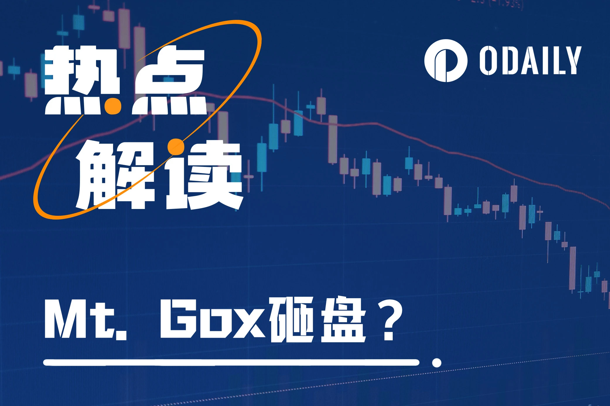 行情急跌，Mt.Gox开始砸盘了？