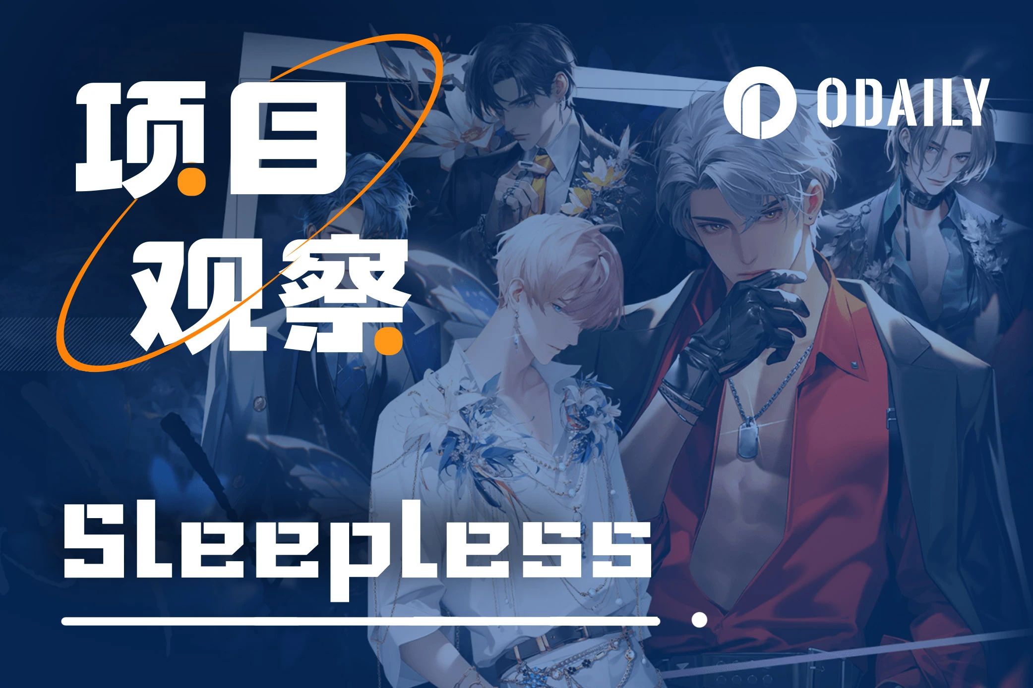 解读币安Launchpool新项目：虚拟情侣游戏Sleepless AI