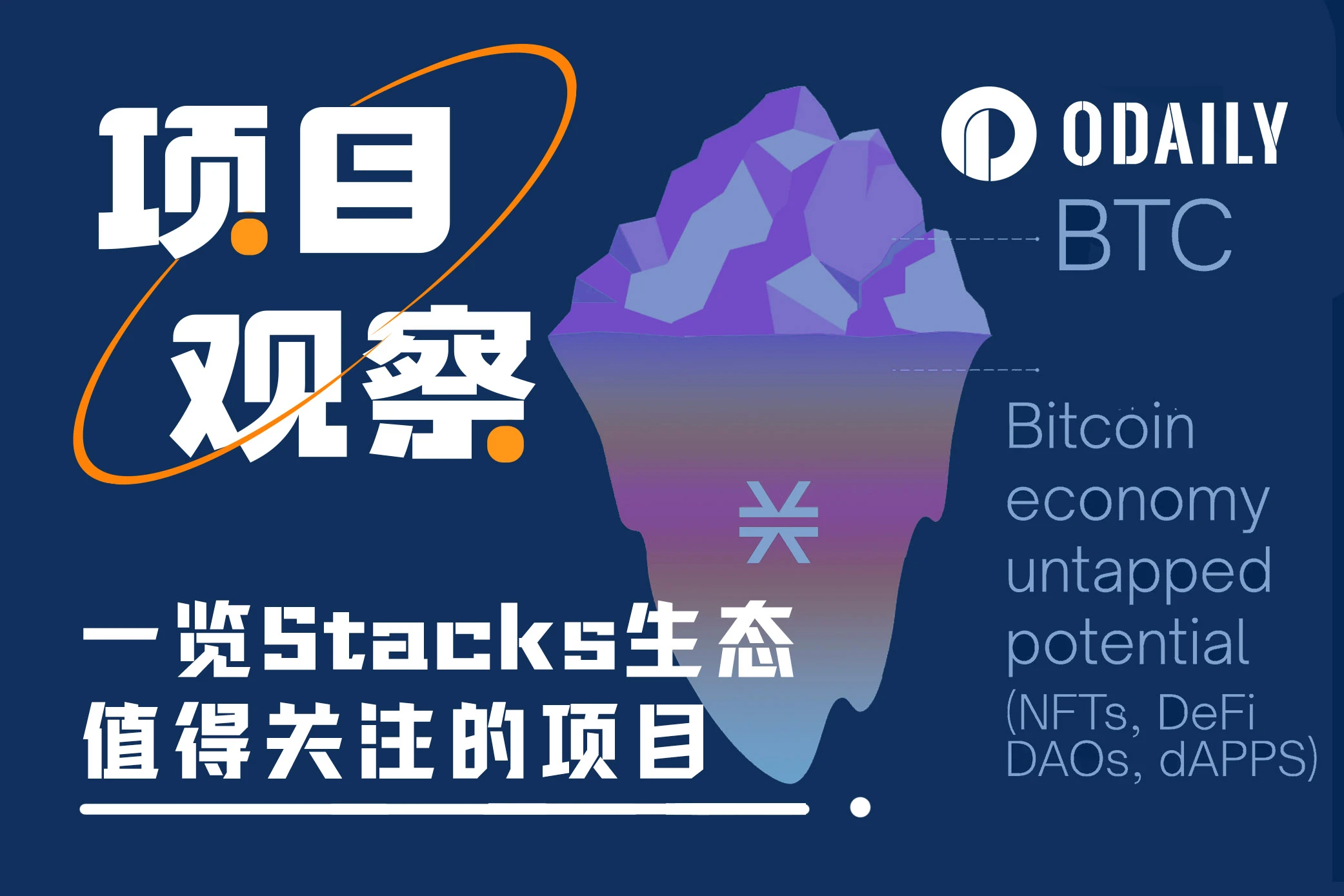 探寻Stacks生态下一个百倍Alpha「BTC生态」