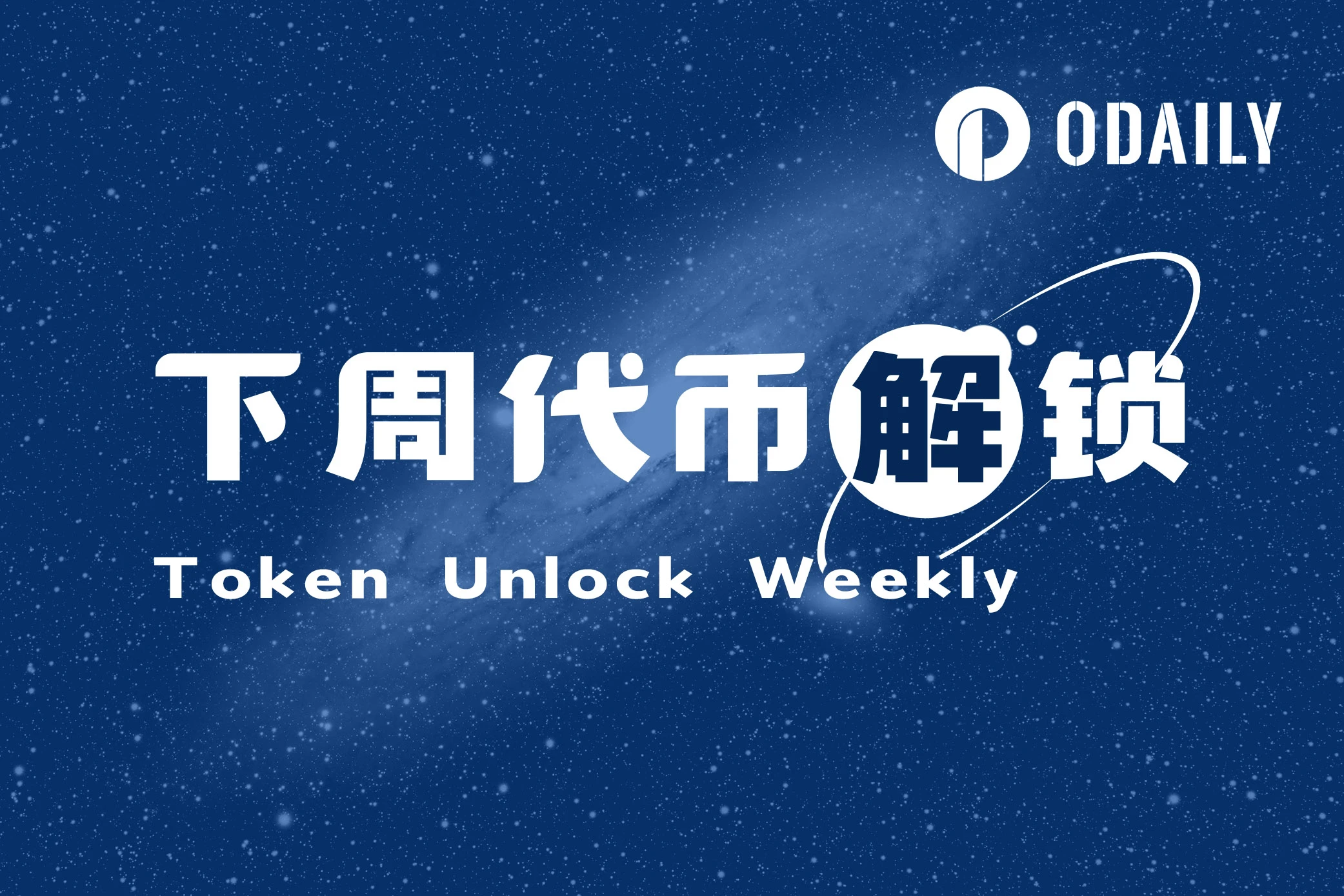 Preview of token unlocking next week: ID and YGG will unlock nearly 10 million US dollars, and 5 projects will be unlocked