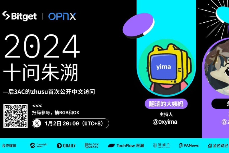 Bitget x OPNX | 2024十问朱溯——后3AC的zhusu首次公开中文访问