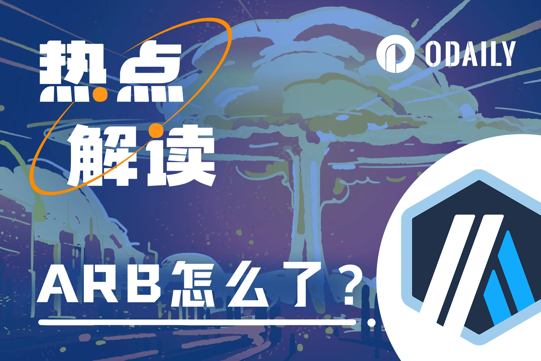 Arbtrim の歴史的最高値、L3 コンセプトは L2 競争においてどのように差別化できるでしょうか?