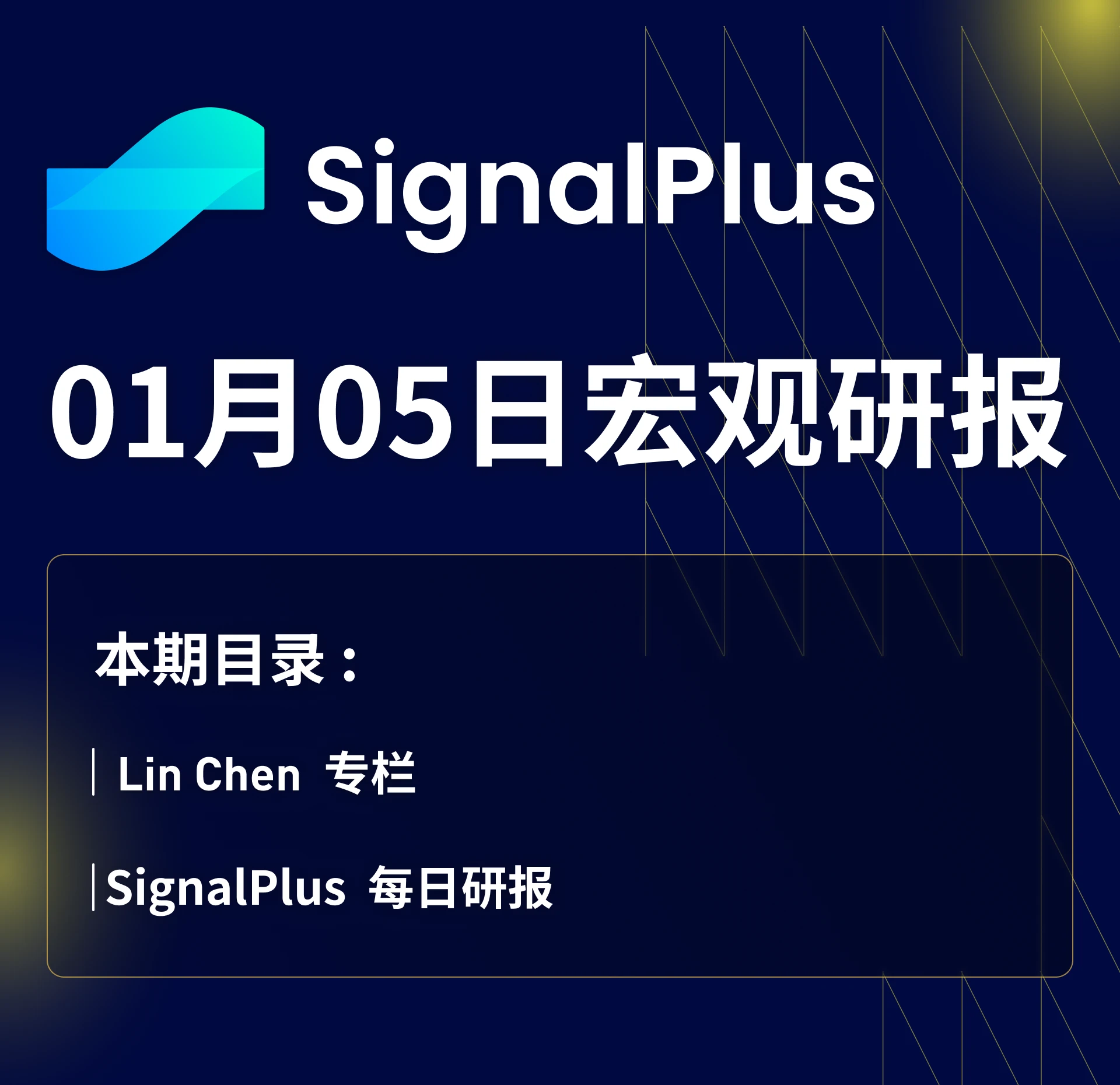 SignalPlus宏观研报(20240105)：BTC市场将迎来大波动