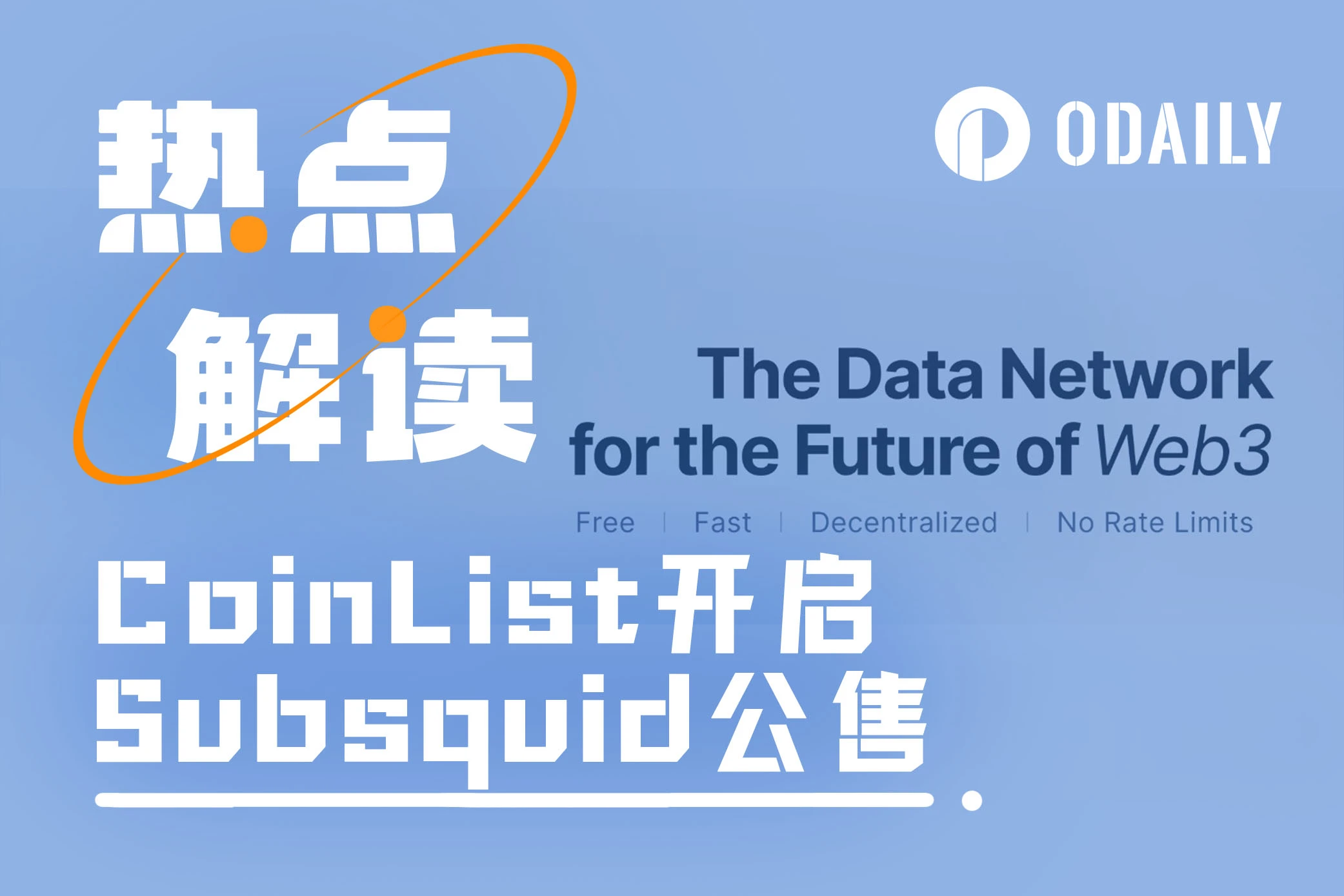 Full-chain data query engine, understand CoinList’s new project Subsquid in one article