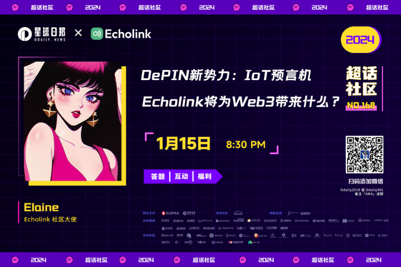 超话社区168期 | DePIN新势力：IoT预言机Echolink将为Web3带来什么？