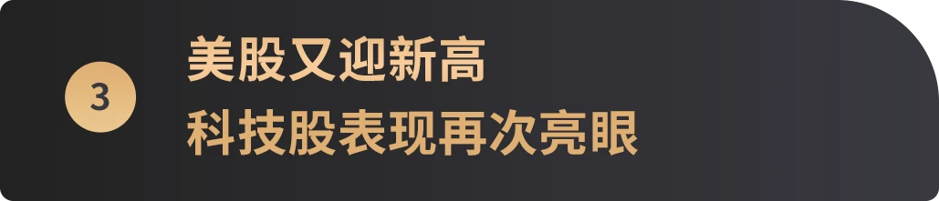 美股发力继续新高，灰度抛盘比特币致加密市场短暂承压