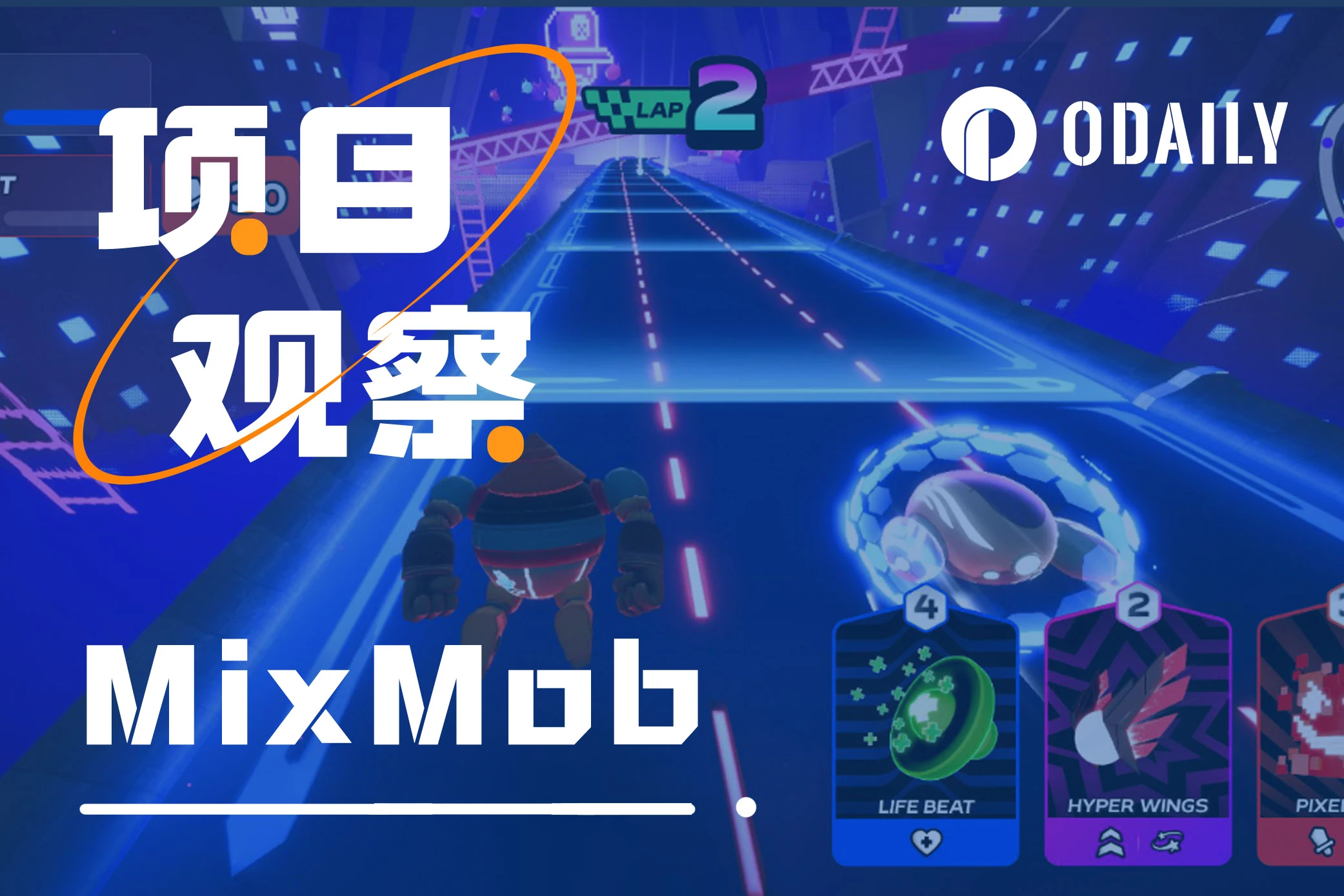 赛场竞速+战略性卡组，MixMob如何改进链游体系？