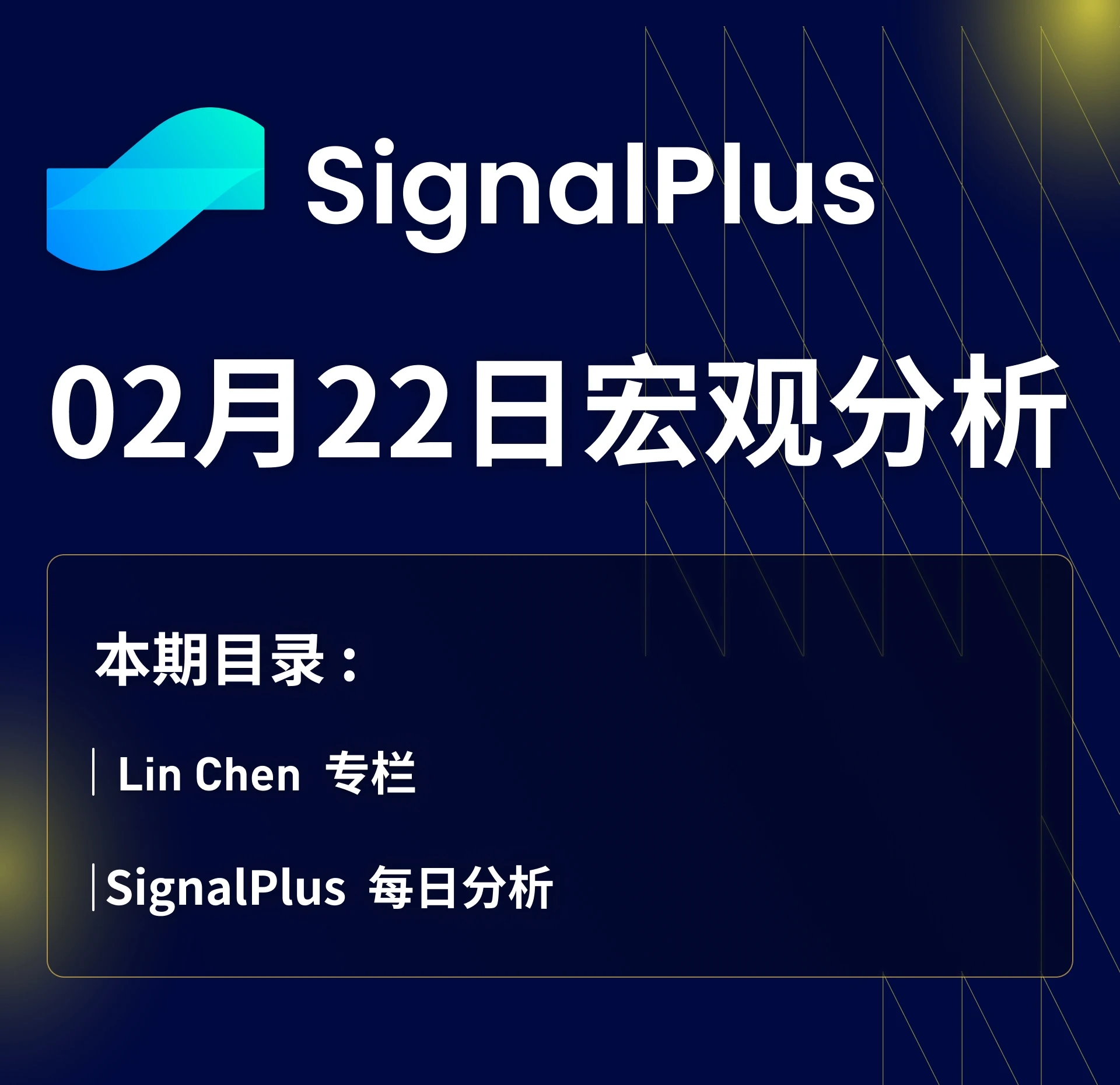 SignalPlus宏观分析(20240222)：Nvidia财报超预期，美联储将持续保持高利率水平