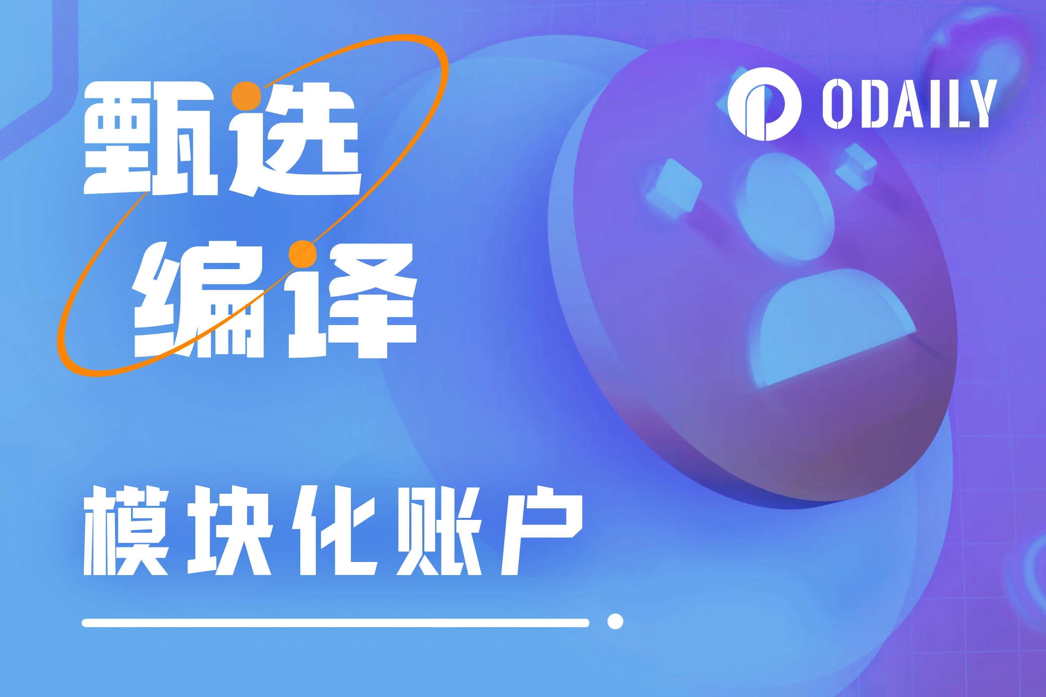 支付商大厂放大招：Alchemy新发布的模块化账户会为Web3引流吗？