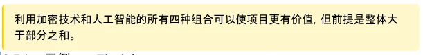 万字深研：AI x Crypto入门指南(上）