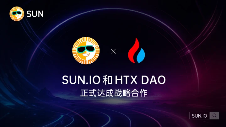 社区生态 | ​SUN.io和HTX DAO正式达成战略合作，并将支持HTX/TRX的流动性捐助活动