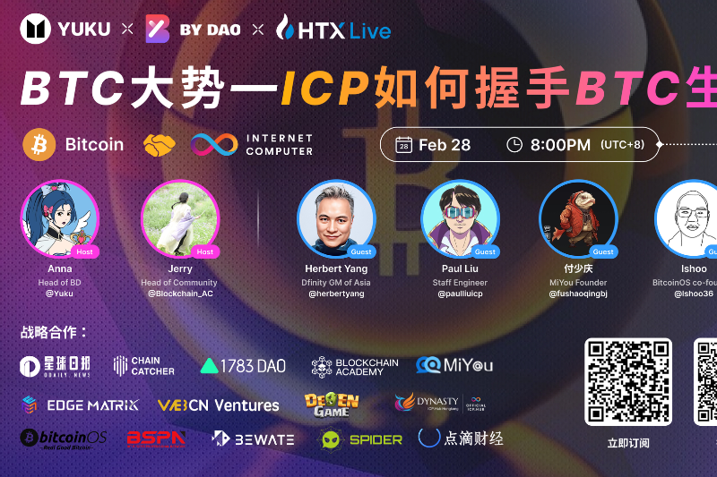 Yuku x BY DAO x HTX Live｜BTC大势——ICP如何握手BTC生态