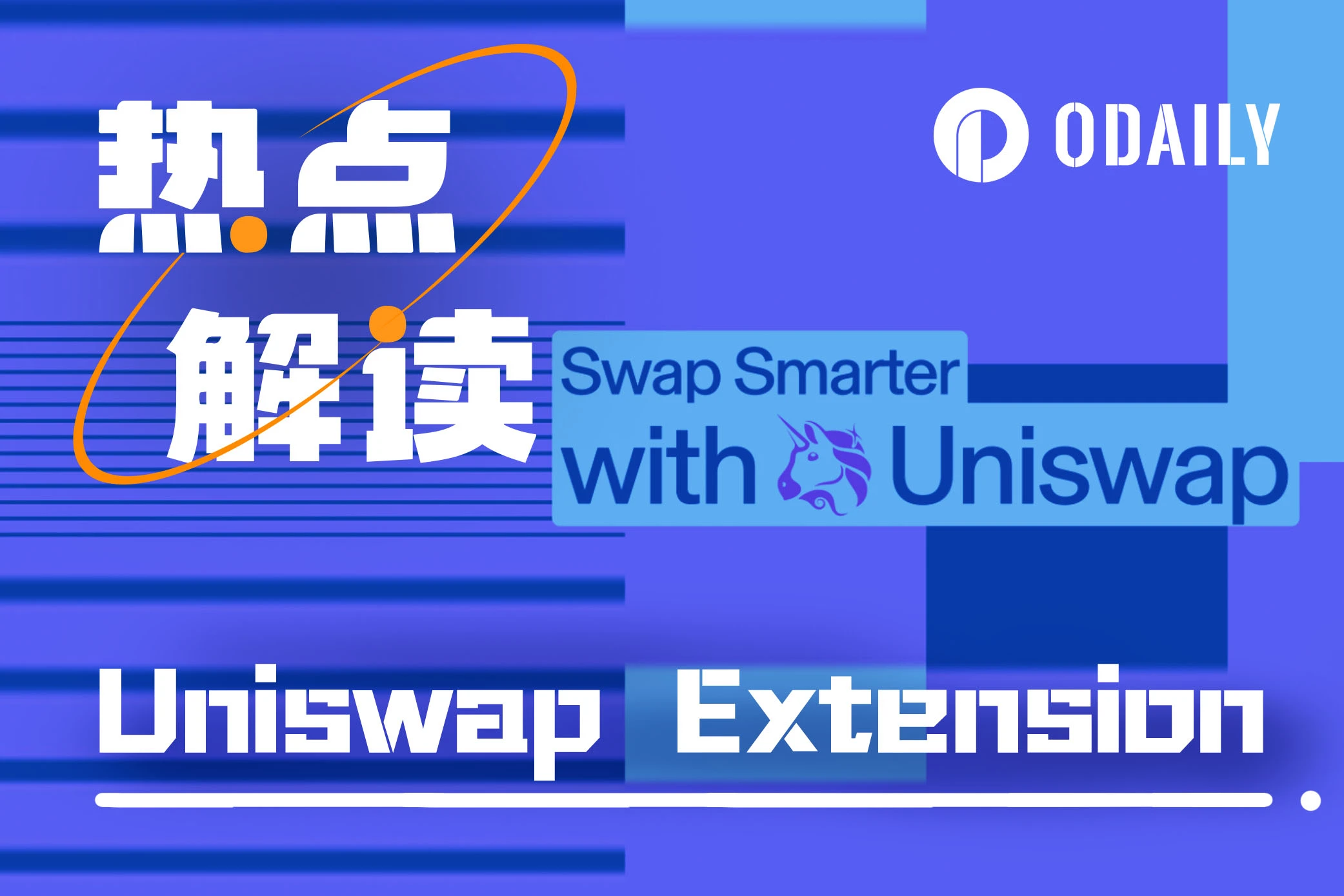 Uniswap推出网页插件钱包，一文解读领取流程与背后用意