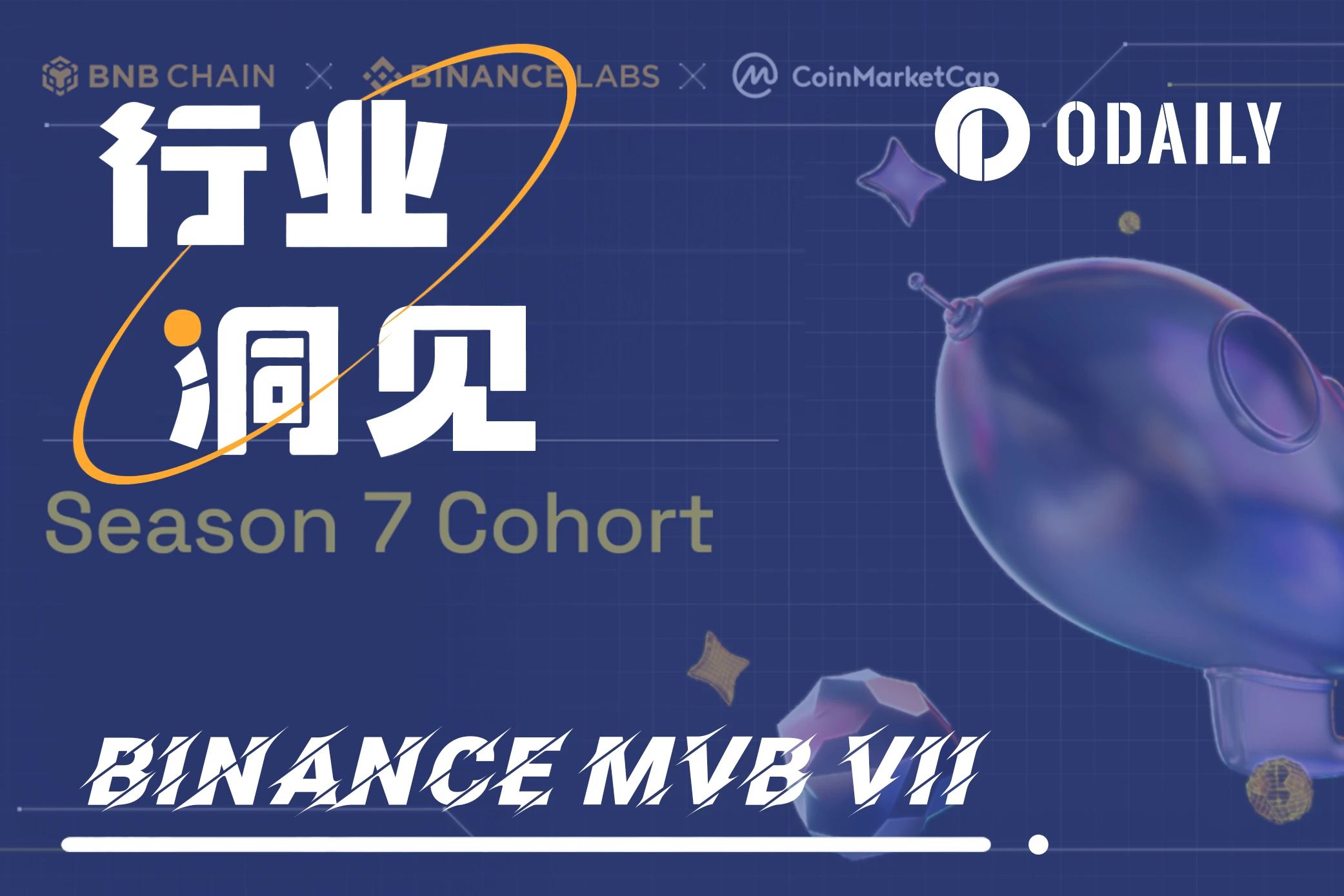 Binance Labs公布MVB VII入选项目，更原生结合区块链的AI项目霸榜