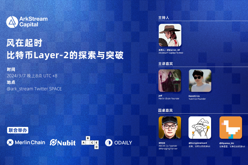 ArkStream Capital Space | 风在起时，比特币Layer2的探索与突破