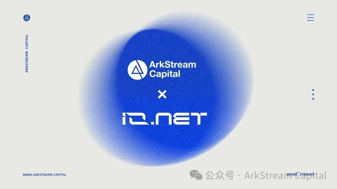 ArkStream Capital：我们为什么投资IO.Net？