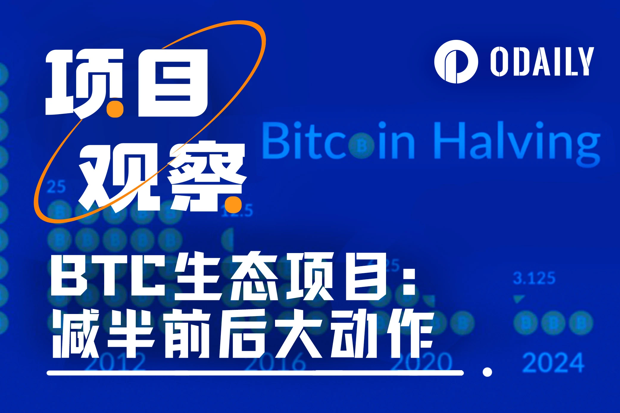 23 days left before the halving, popular projects in the Bitcoin ecosystem are flocking to take advantage of the trend