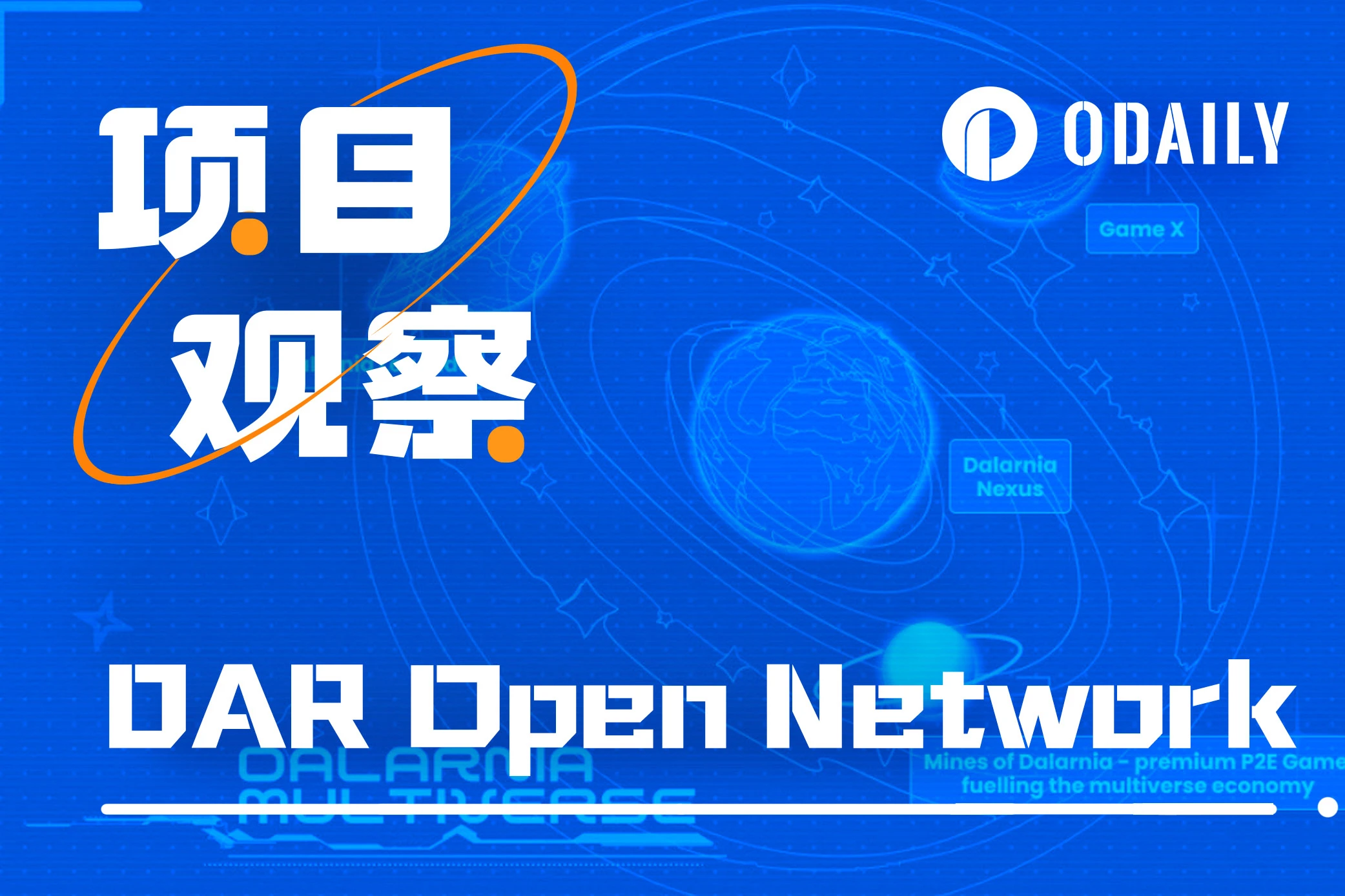 社区赋能的无界链游平台，DAR Open Network如何定义链游发展新模式？