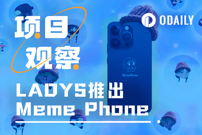 Meme project LADYS launches Meme phone, is it to attract attention? Or is it a golden shovel?