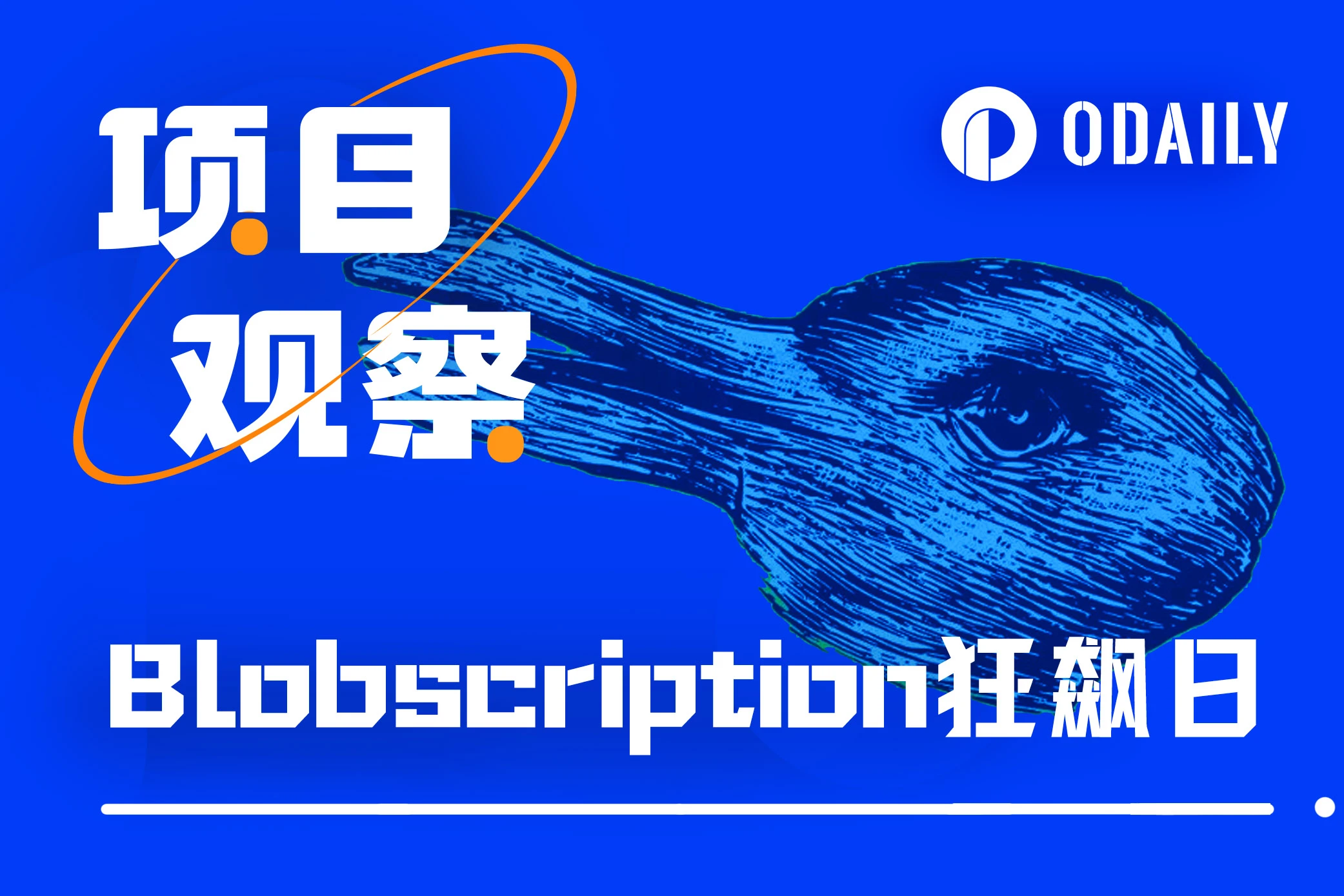 Blobscription狂飙日：以太坊的喜与忧