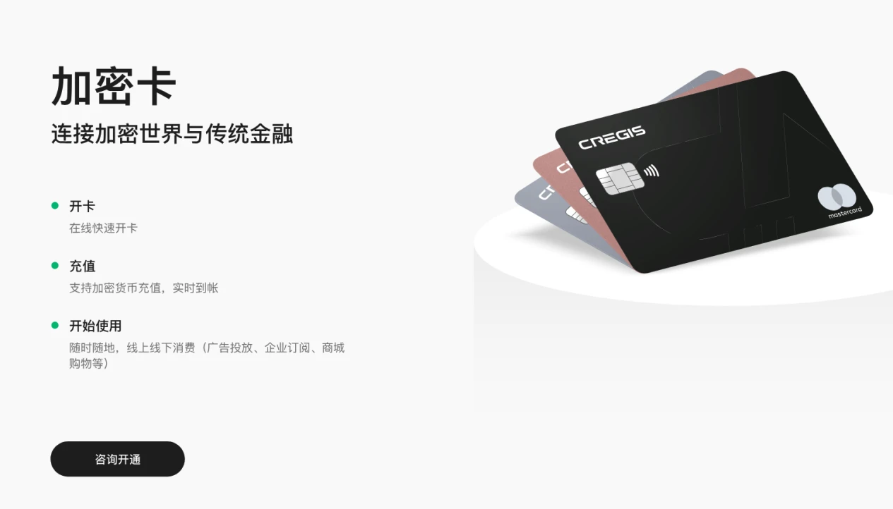 一文看懂Cregis Crypto Card：連結加密世界與傳統金融