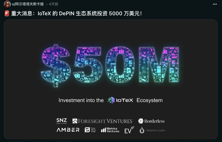 IoTeX：DePIN赛道被低估的龙头