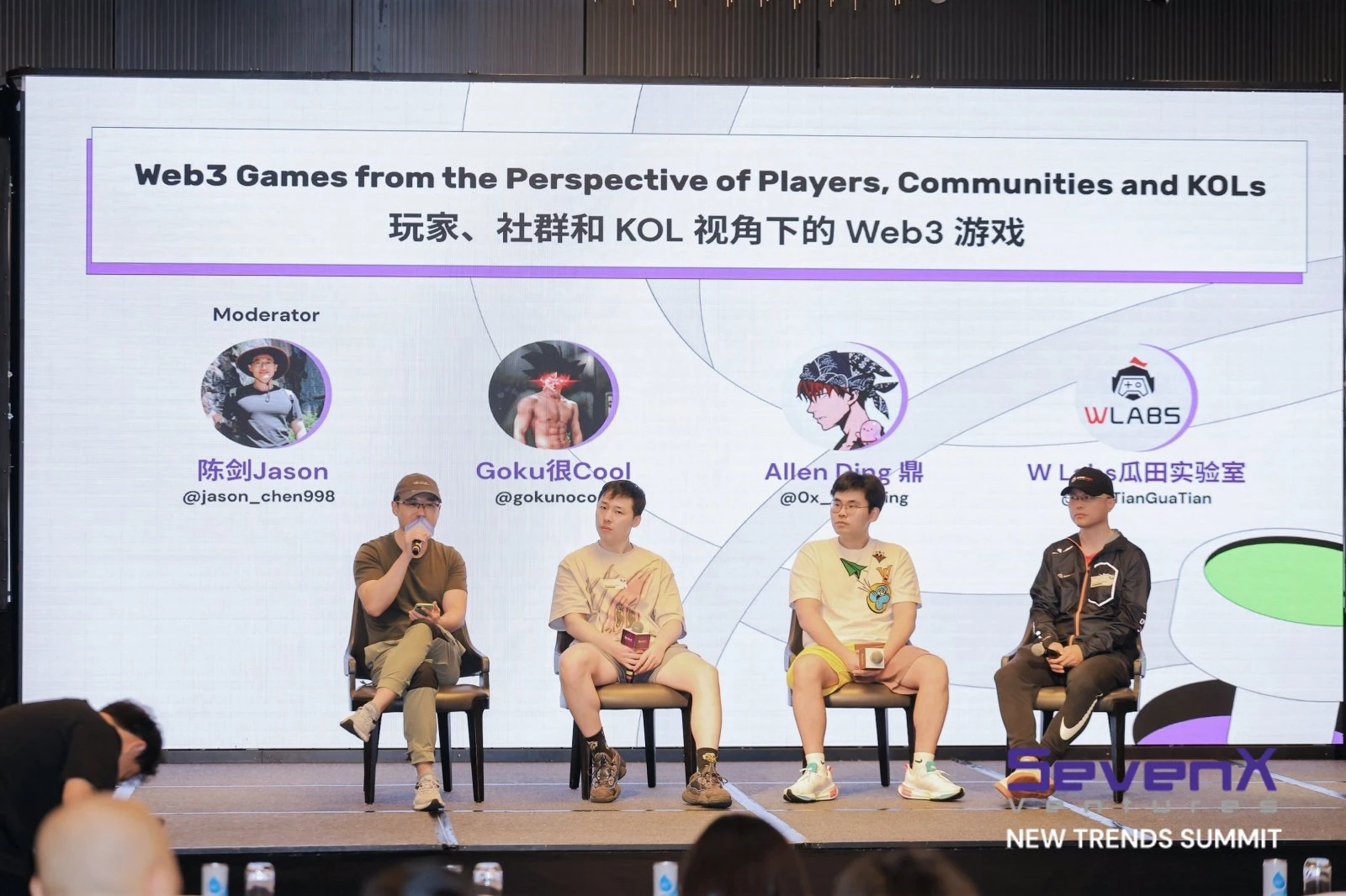 第一梯队从业者如何看待Web3游戏产业机遇？｜SevenX New Trends Summit香港站精彩回顾