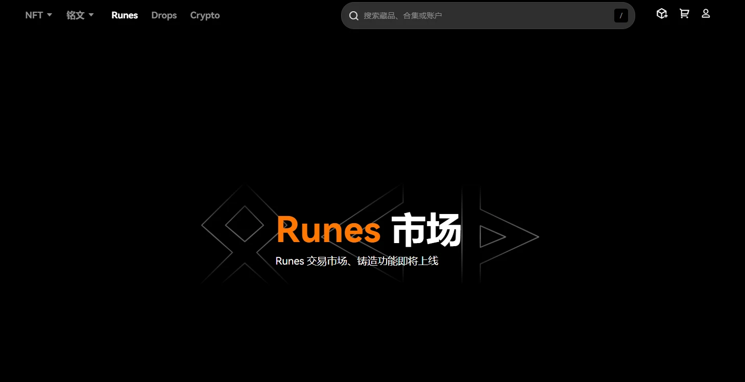 Runes Protocol is about to be launched, here are 10 Runes proxy tools