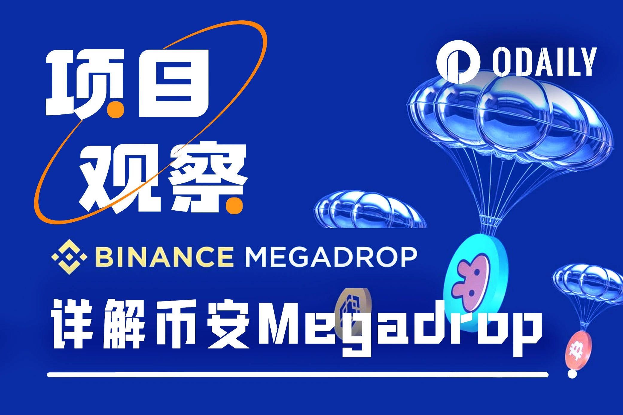 Binance Web3 wallet releases a big trick, what exactly is the new platform Megadrop?