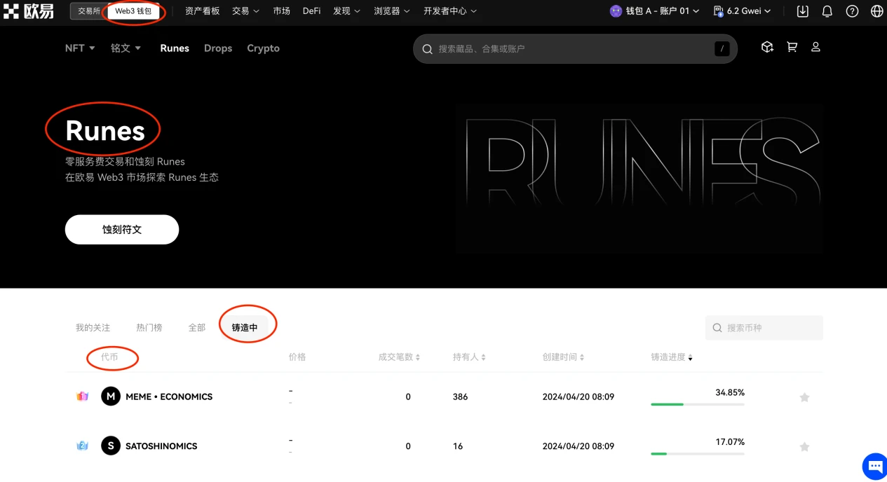 Runes self-developed market is launched. How to explore the rune ecosystem in one stop through the OKX Web3 wallet?